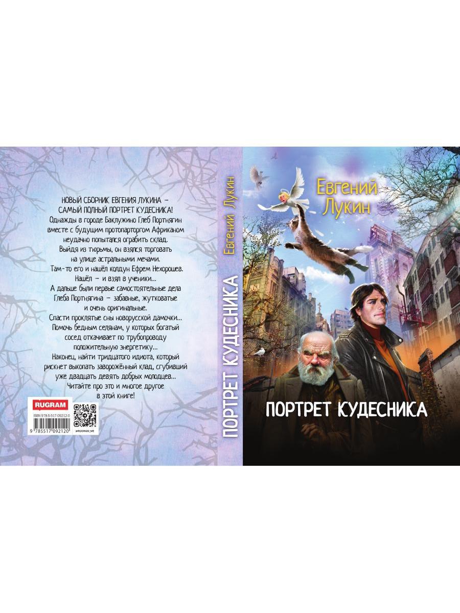 Portret кудесника