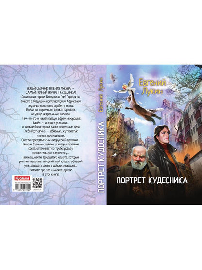 Portret кудесника