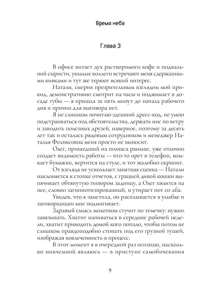 Время Неба