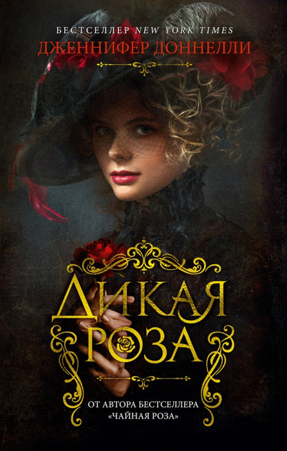 Dikaya Roza