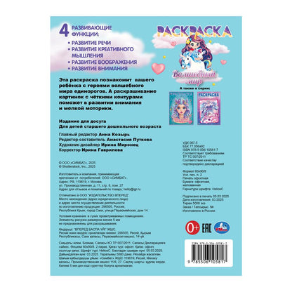 Волшебный мир. Раскраска Аниме. 214х290мм. Скрепка. 16 стр. Умка в кор.50шт