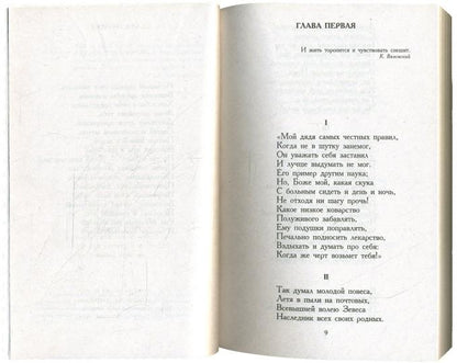 Evgeny Onegin