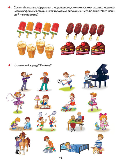 Связная речь и логическое мышление (для детей 4-7 лет); Связная речь и логическое мышление (для детей 4-7 лет)