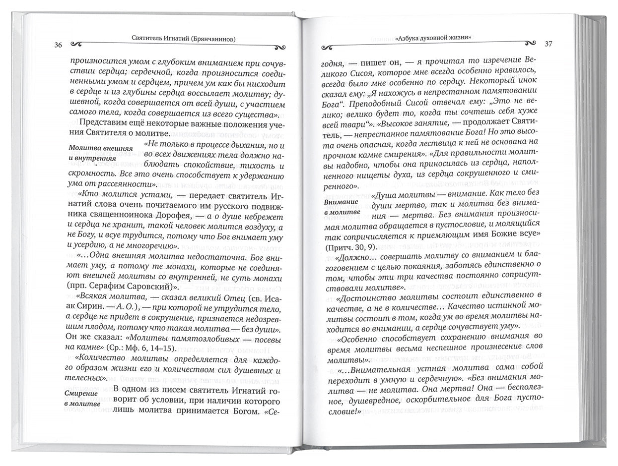 Путь духовной жизни. Никон (Воробьев) иг., Сост. Осипов А.И.