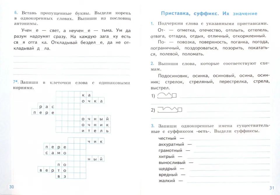 Тихомирова. Русский язык. Тренажёр. 3 кл. (ФГОС).