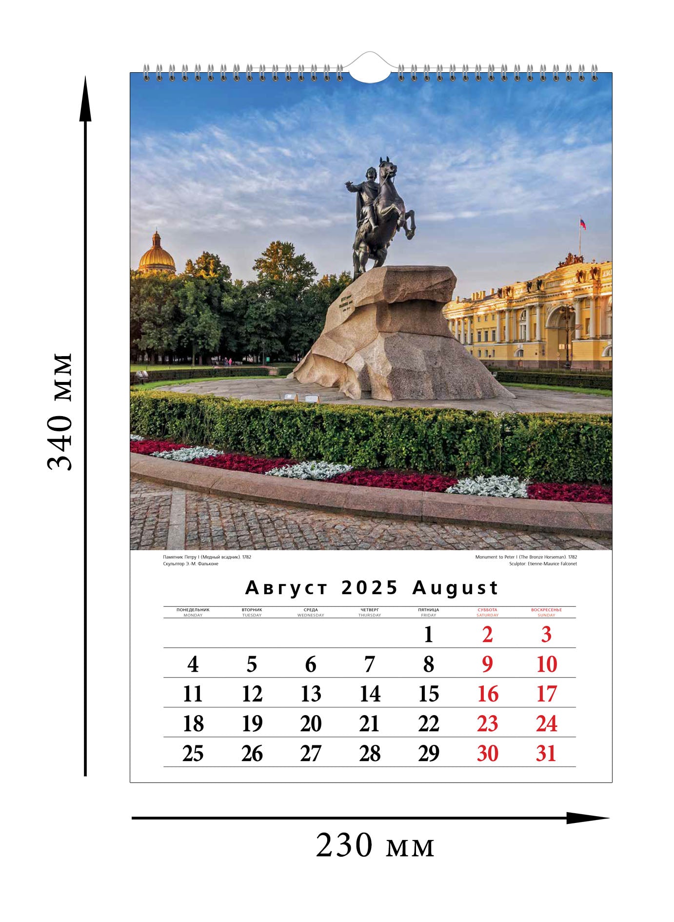 Calendrier en spirale (КР21) pour 2025, Saint-Pétersbourg [КР21-25003]