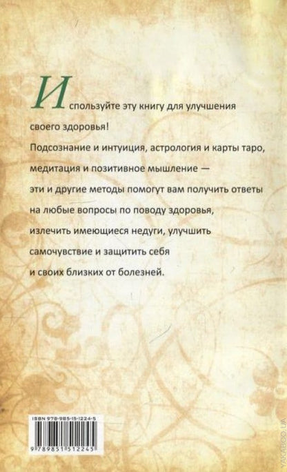 Секрет притяжения здоровья