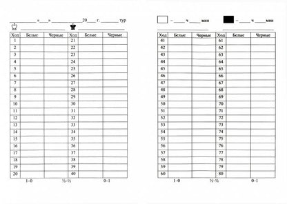 Тетрадь шахматиста. (Формат А5, blok офсет 60, обложка бумага офсет пл. 160) 32 стр.
