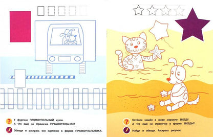 Figure : книжка-раскраска