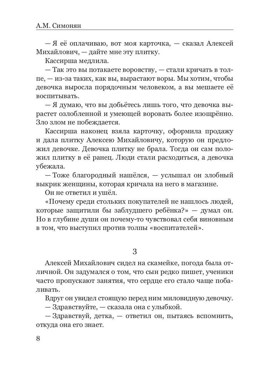 Рассказы задержавшегося на этом свете