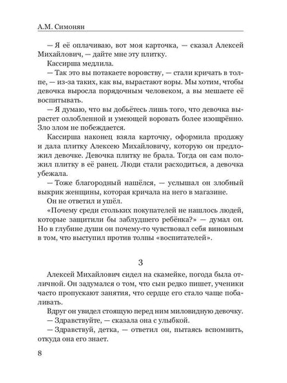 Рассказы задержавшегося на этом свете
