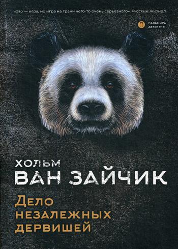 РипА.КультДетект.Дело незалежных дервишей