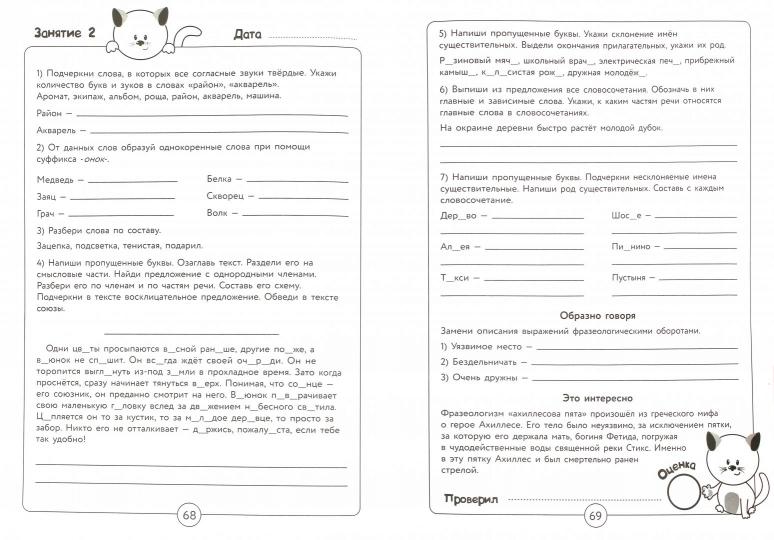 Занятия на каникулах. Математика и русский язык из 4 в 5 кл. (ФГОС) /Сычева