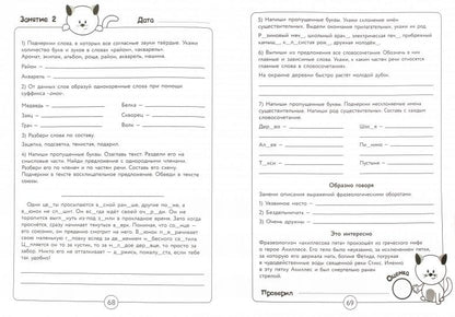 Занятия на каникулах. Математика и русский язык из 4 в 5 кл. (ФГОС) /Сычева