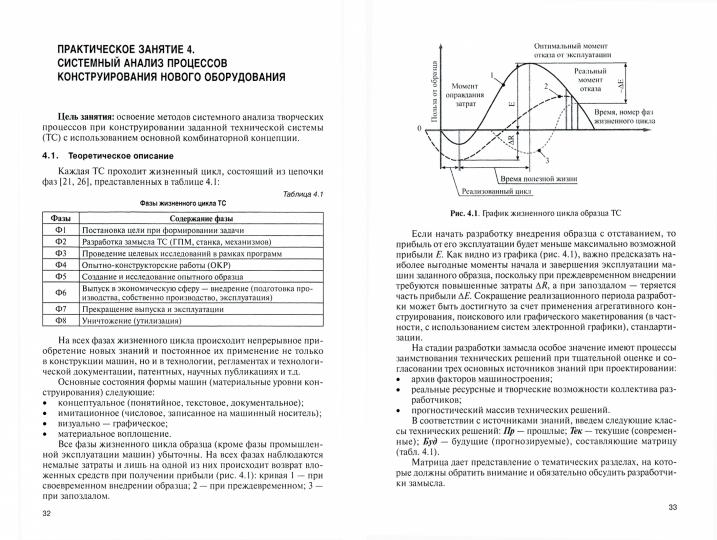 Анализ и синтез структур современных многооперационных станков: практикум. Учебное пособие