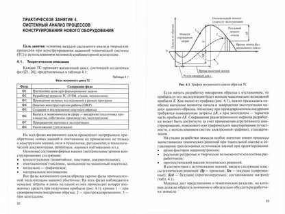 Анализ и синтез структур современных многооперационных станков: практикум. Учебное пособие