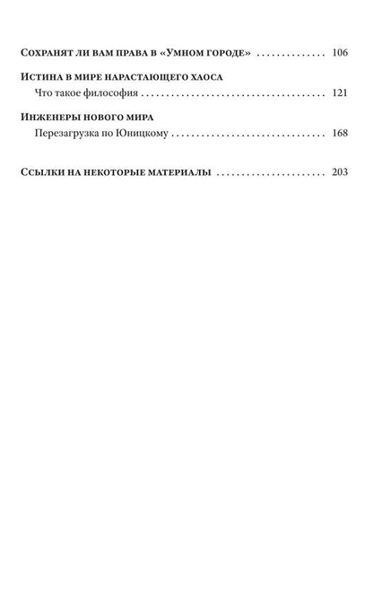 Мир без людей. Выживание в эпоху тотальной цифровизации
