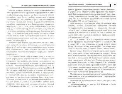 Théorie et méthode des travaux sociaux : учебник