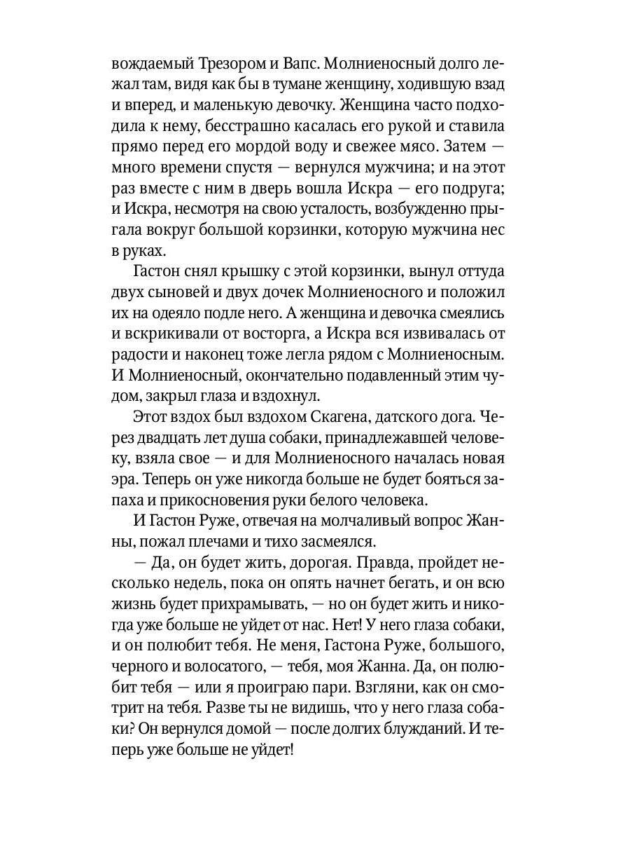 Молниеносный: повесть