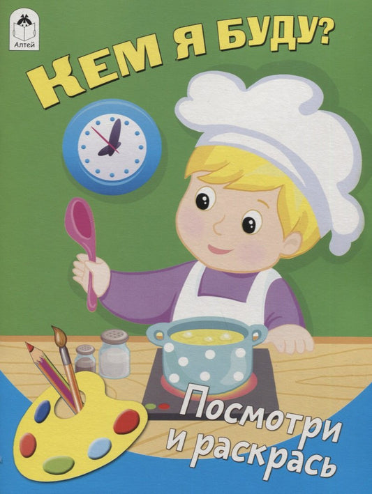 Tu es mon pote ? (Посмотри и раскрась Бэст) 978-5-9930-2639-8
