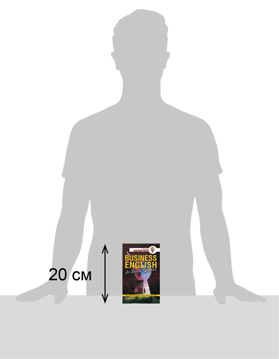 Business English for Special Purposes. Англо-русский словарь специальной лексики делового английского языка. Петроченков А.В.