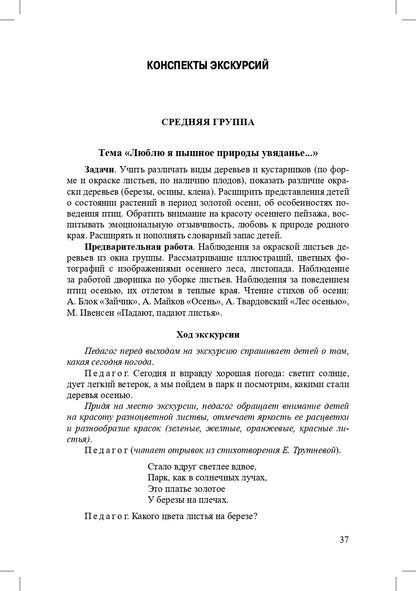 Степанова. Экскурсии в образовательной деятельности в ДОО. 3-7 лет. (ФГОС)