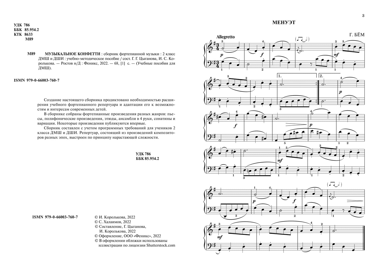 Музыкальное конфетти: сборник фортепианной музыки: 2 classe