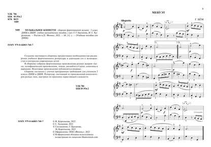 Музыкальное конфетти: сборник фортепианной музыки: 2 classe