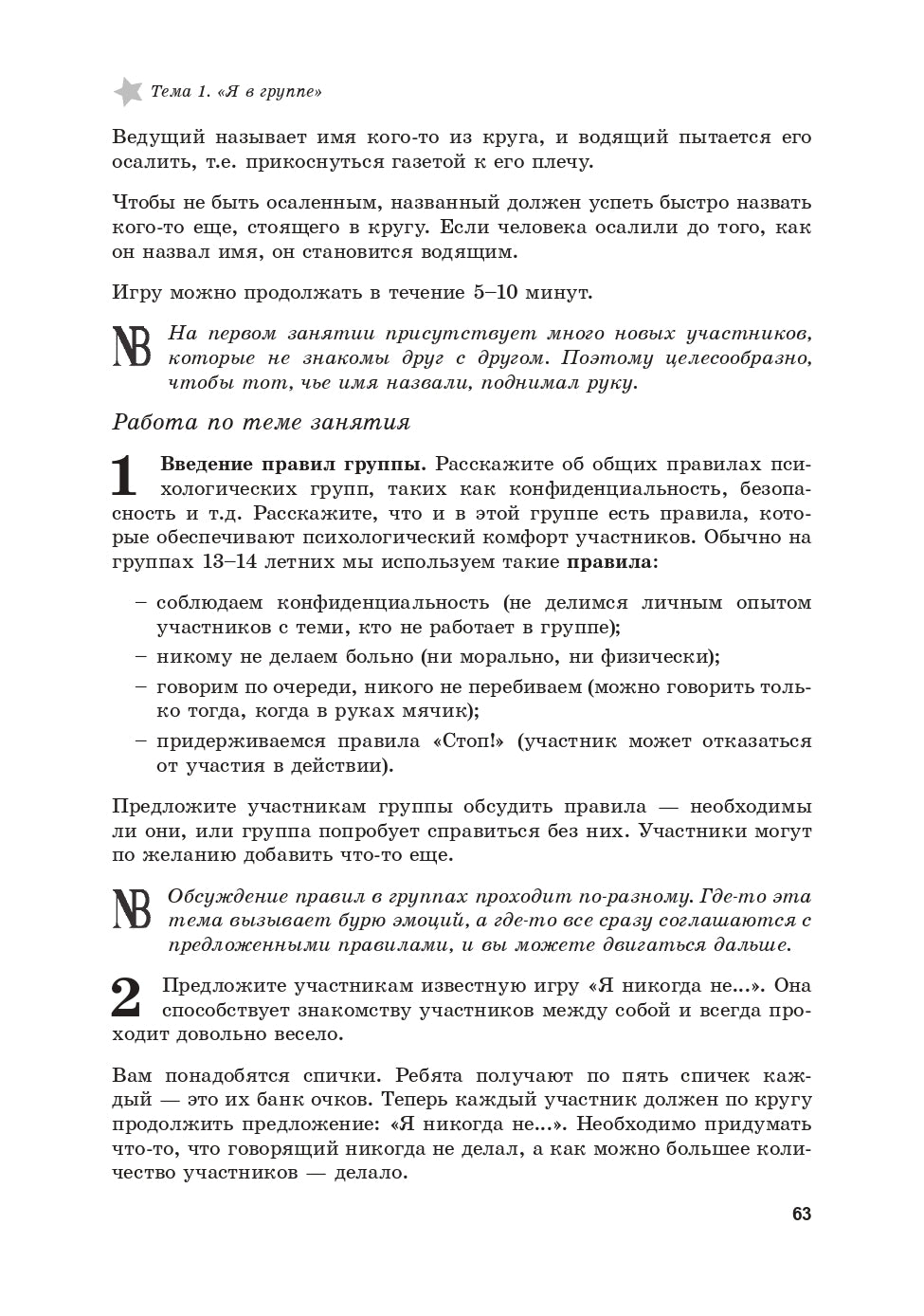 Жизненные навыки. Тренинговые занятия с подростками (7-8 кл.). Под ред. Кривцовой С.В., Рязановой Д.В.