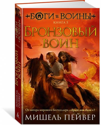 Des gens et des vins. Книга 5. Le vin bronzé