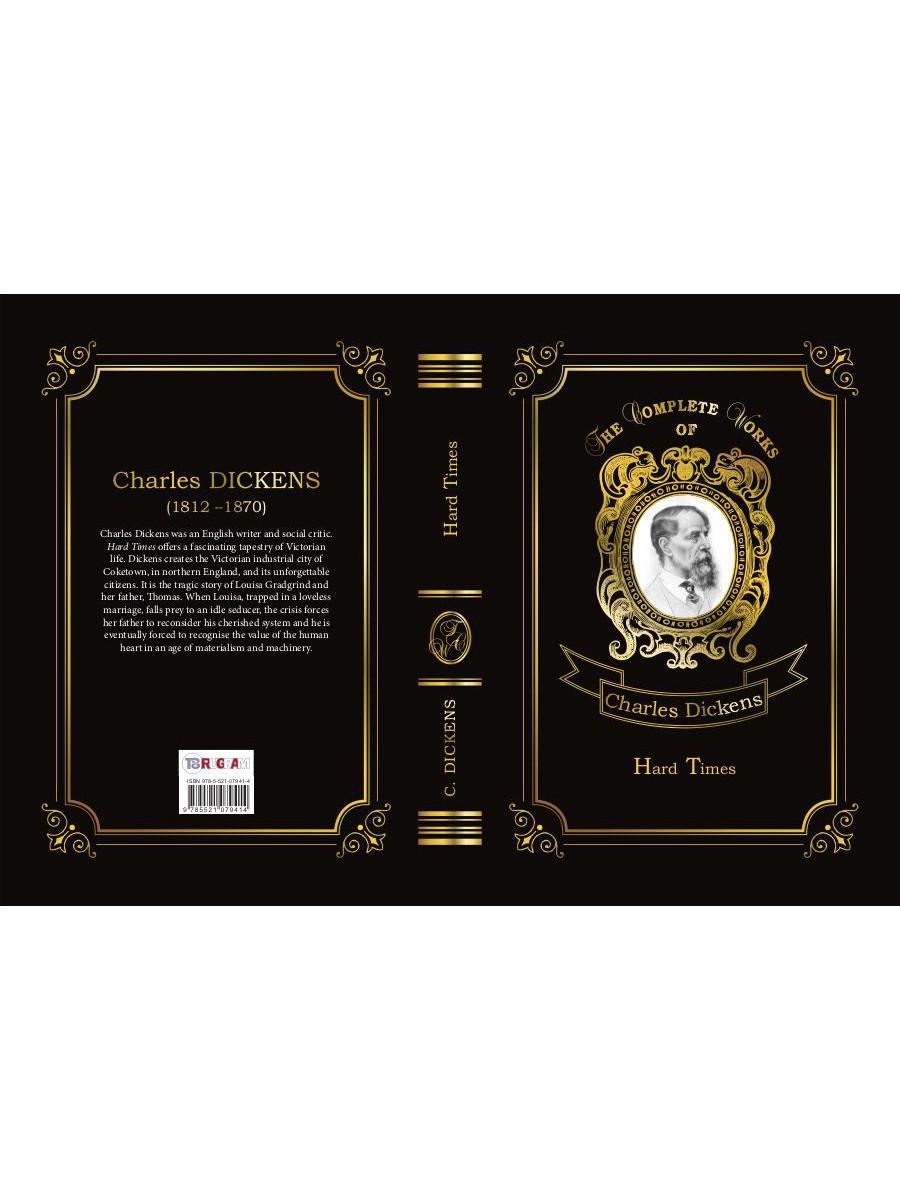 Hard Times = Тяжелые времена. Т. 26: на англ.яз
