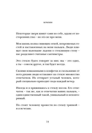 Айван, единственный и неповторимый