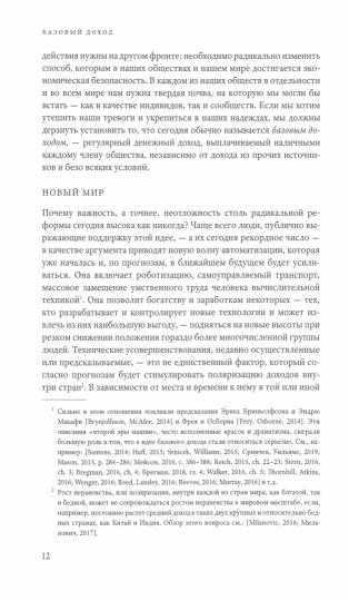 Базовый доход. Радикальный проект для свободного общества и здоровой экономики / пер. с англ.