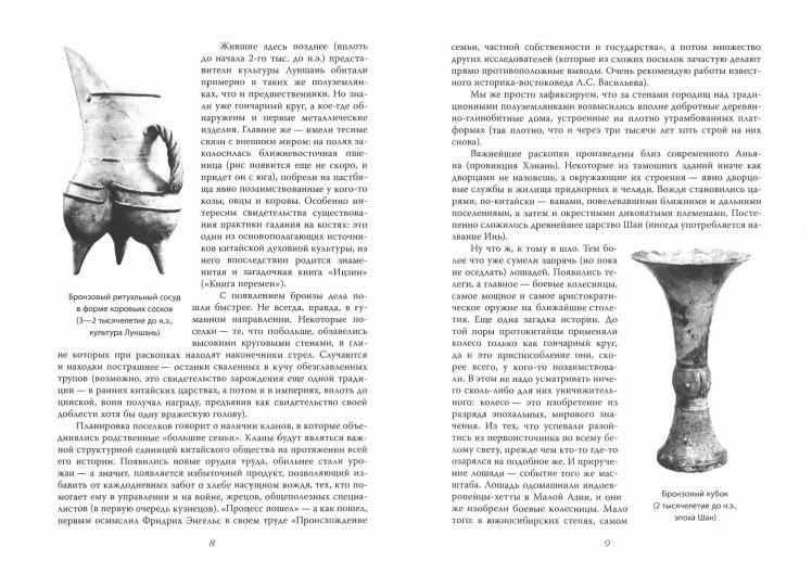Китайская империя. От Сына Неба до Мао Цзэдуна