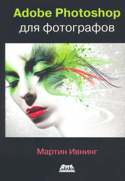 Adobe Photoshop pour les photographies. Recherche d'un professionnel travaillant sur le programme Photoshop pour MasOS et Windows