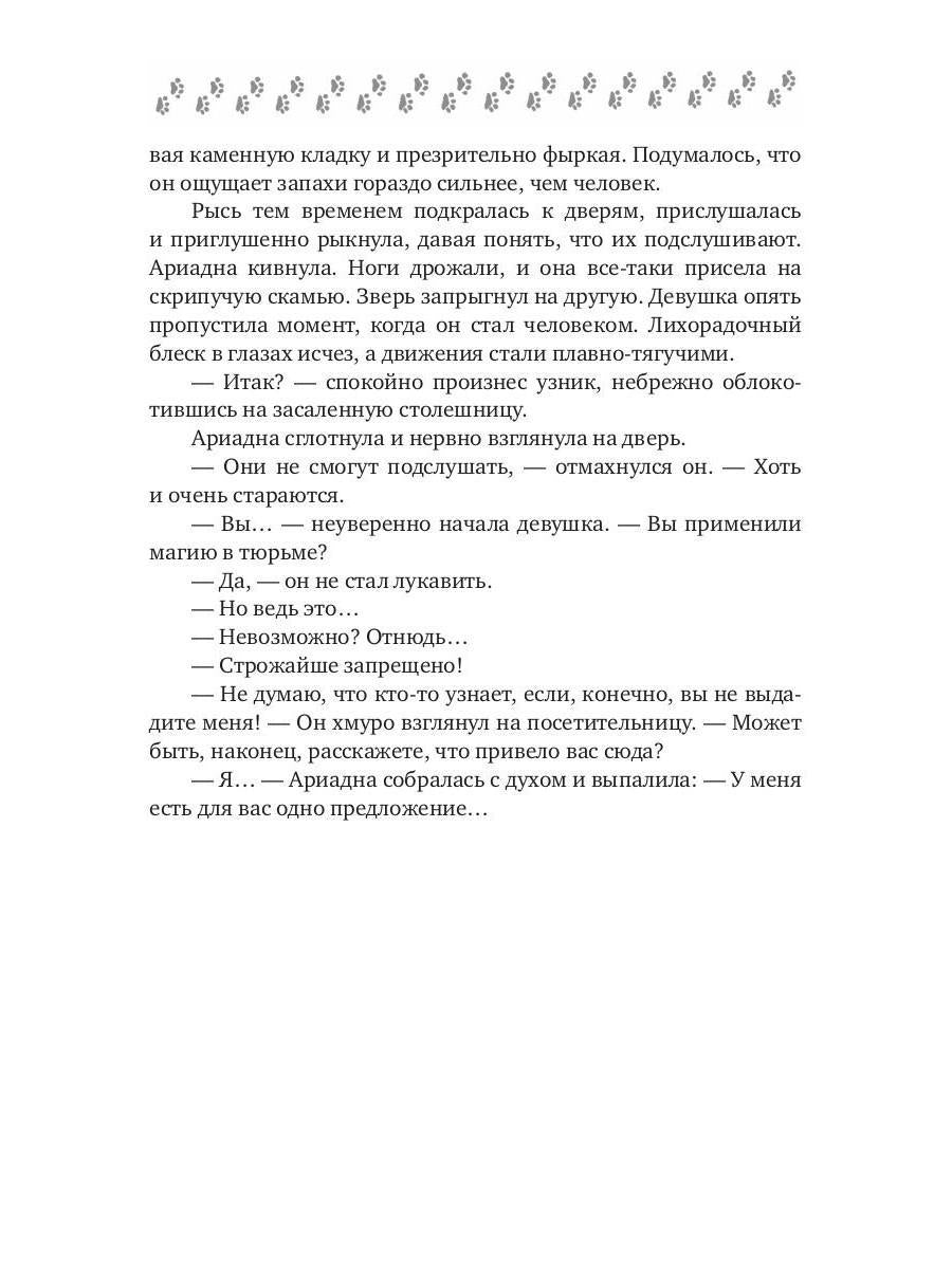 Сделка со зверем