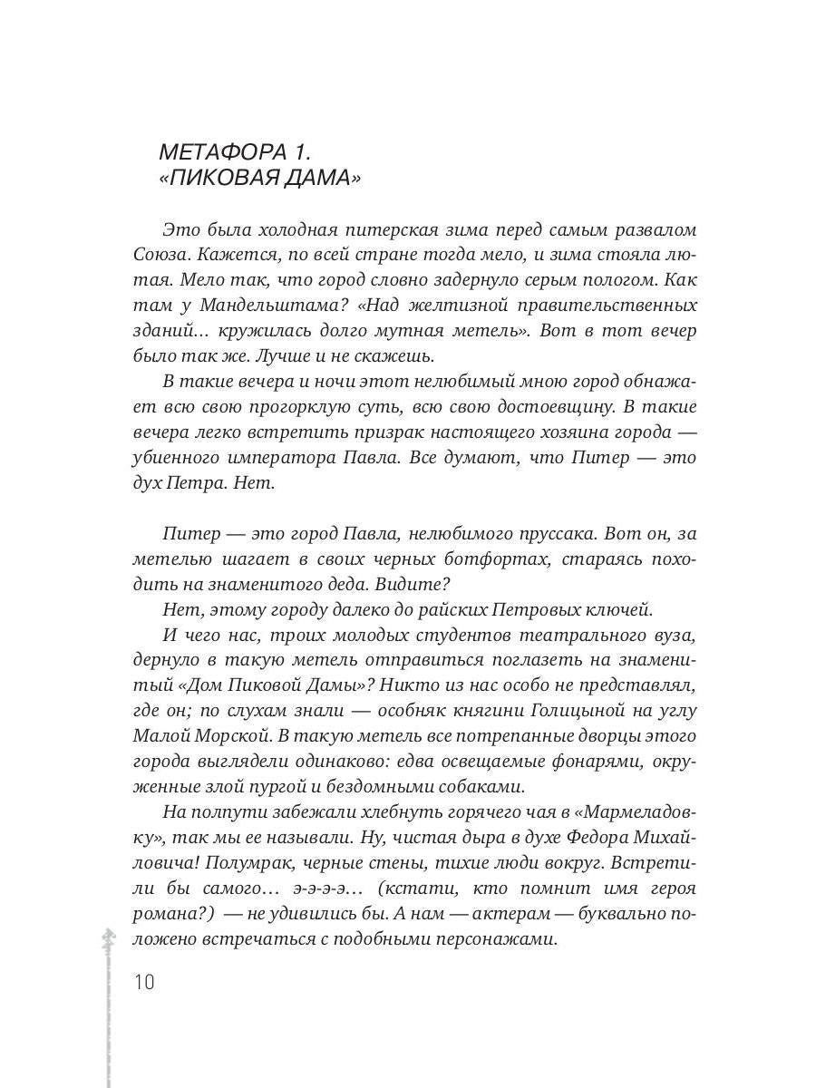Между Луной и Субботой. Психология отношений