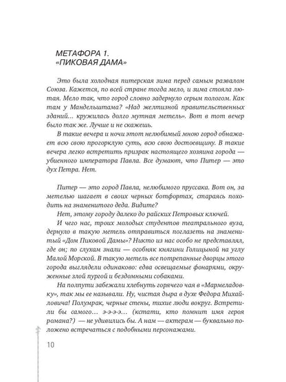 Между Луной и Субботой. Психология отношений