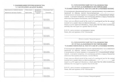 Международный ветеринарный паспорт. (Формат А5, блок офсетная, пл. 65, обложка мелованная, пл. 200) 16 стр.
