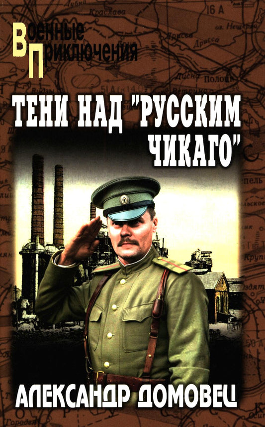 Тени над "русским Чикаго" (16+)