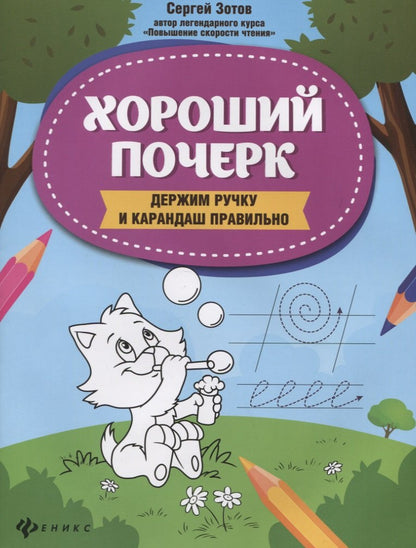 Хороший почерк: держим ручку и карандаш правильно