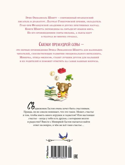 Le centre commercial est à l'hôtel. Сказки премудрой совы
