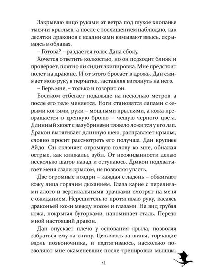 Академия меча и пламени