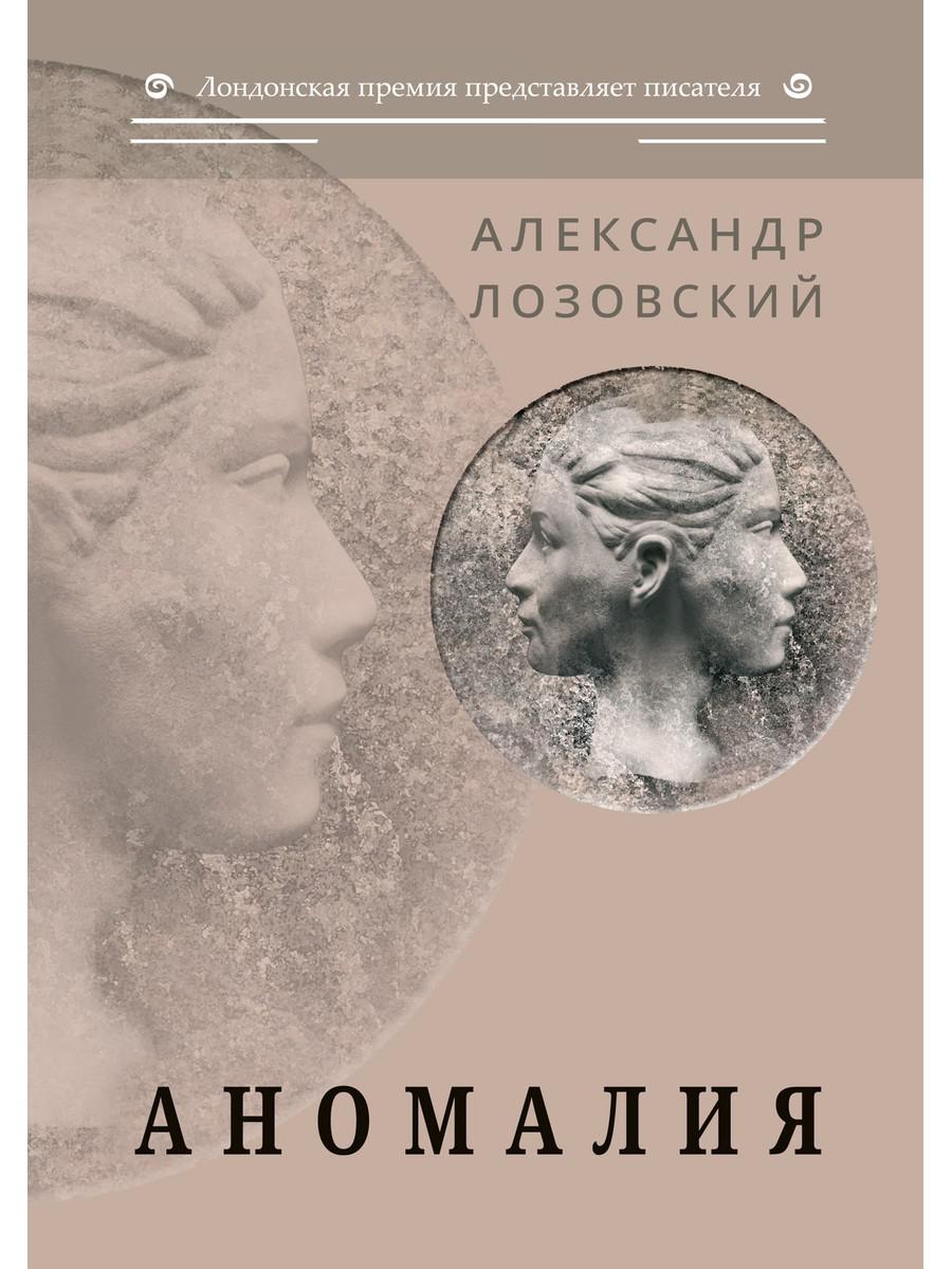 Anomalie : roman