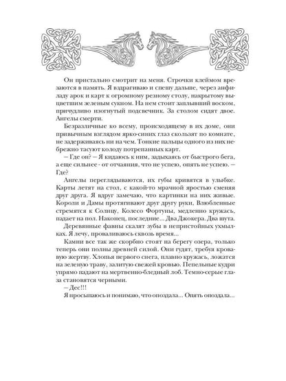 Кельтский крест