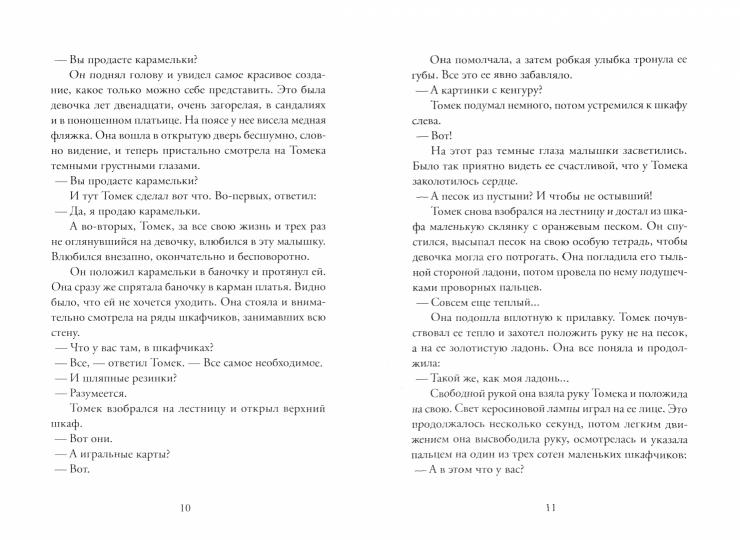 Река, текущая вспять: Томек (Начало). Хана. (книга перевертыш)