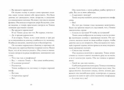 Река, текущая вспять: Томек (Начало). Хана. (книга перевертыш)