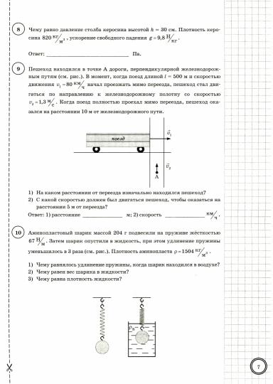 ВСЕРОС. ПРОВ. РАБ. ФИЗИКА. 7 КЛАСС. 10 ВАРИАНТОВ. ТЗ. ФГОС