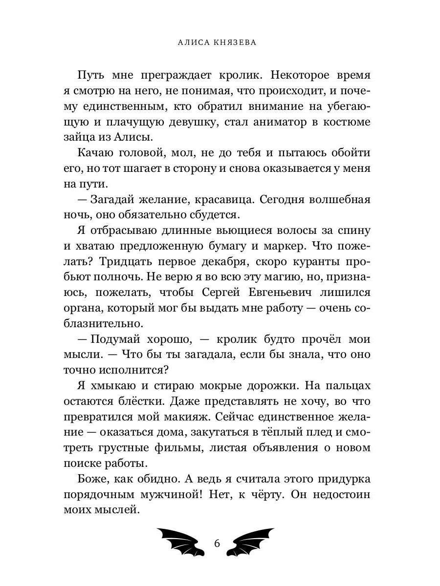 Попаданка для ледяного дракона