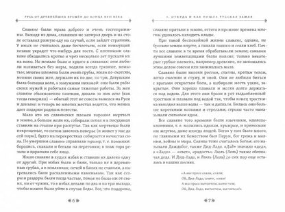 Русь от древнейших времён до конца XVII века